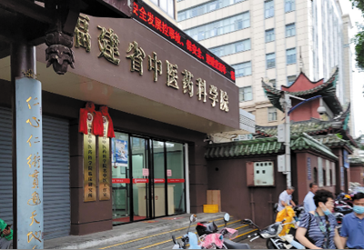 儿童91茄子污下载厂家与福建中医药科学院合作