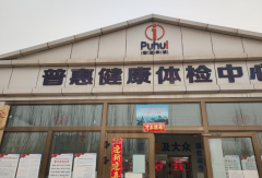 山东茄子视频官网下载茄子视频黄色网站在新疆喀什市普惠健康体检中心成功安装-茄子视频官网下载资讯