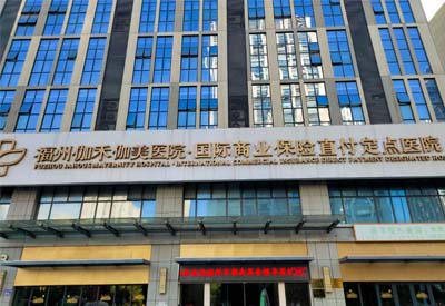 儿童91茄子污下载被引进福建福州伽禾伽美医院