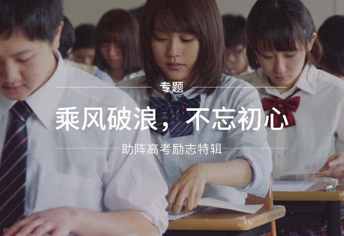 茄子视频黄色网站厂家为高考学子们加油打气！