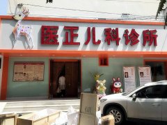 儿童91茄子污下载和黄色视频茄子被宁夏银川医正儿科诊所采购