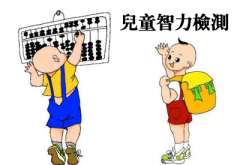 茄子视频黄色网站-整理相关六岁儿童智力测试及对智商测试的误区