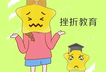 儿童91茄子污下载品牌提醒挫折教育是孩子成长过程中不可缺少的一部分