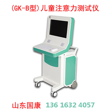 台式儿童注意力测试仪 内置多套量表，自动生成评估报告